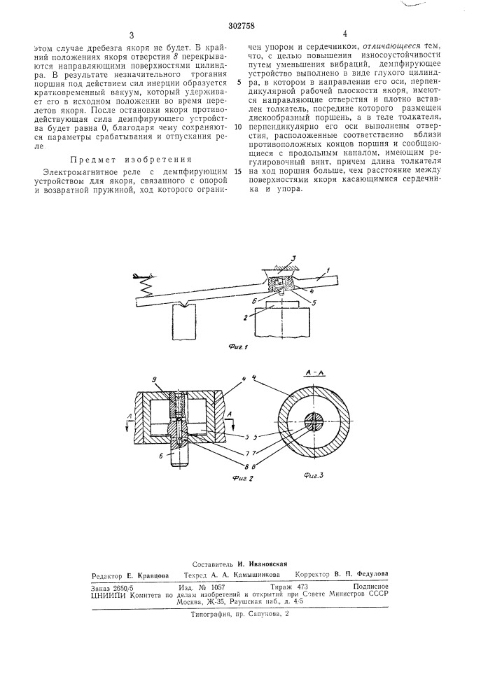 Электромагнитное реле (патент 302758)