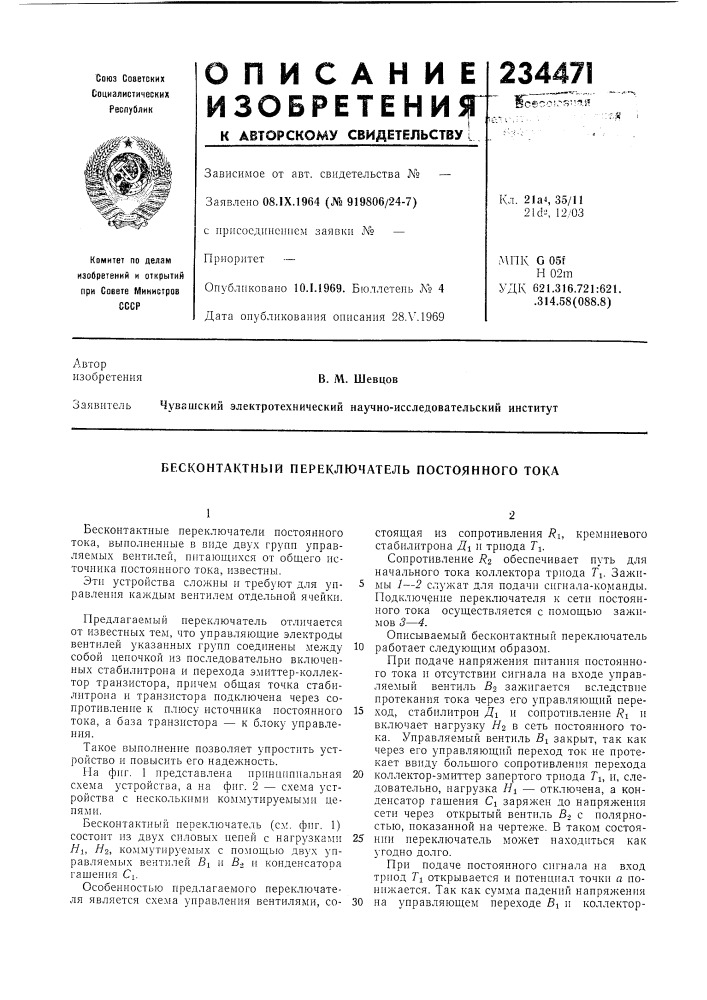 Бесконтактный переключатель постоянного тока (патент 234471)