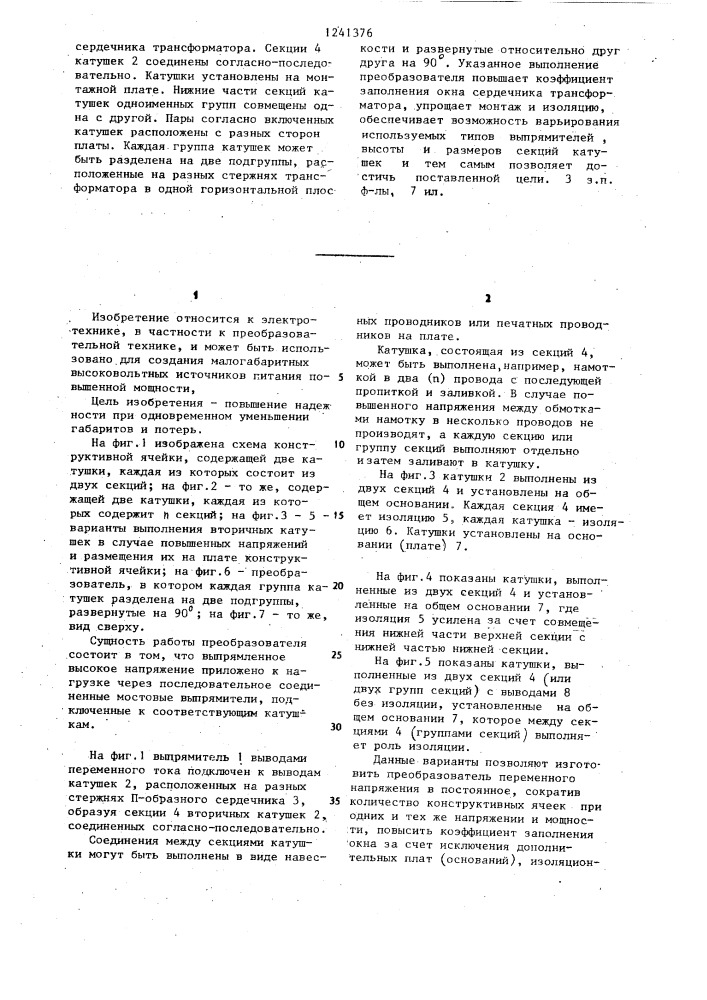 Преобразователь переменного напряжения в постоянное (патент 1241376)