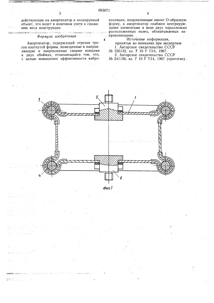 Амортизатор (патент 693071)