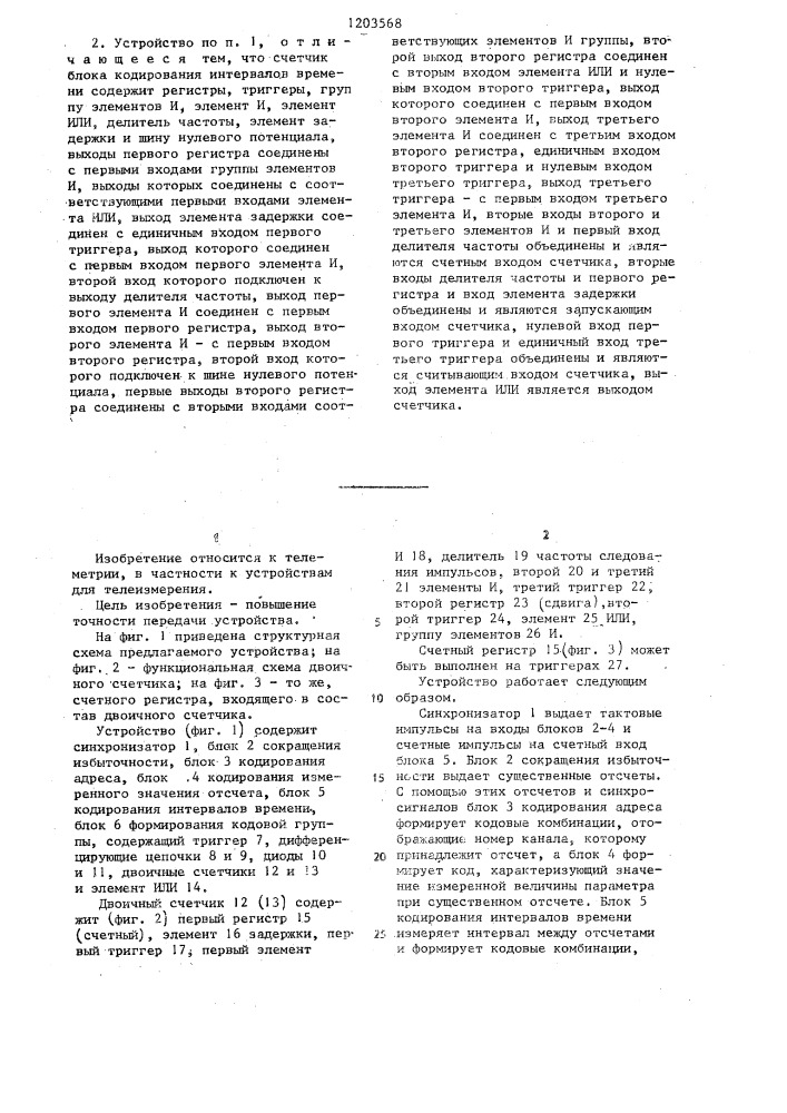 Устройство для передачи информации в адаптивных телеметрических системах (патент 1203568)