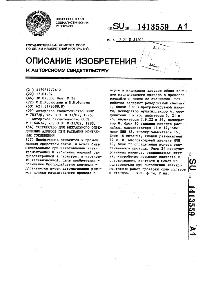 Устройство для визуального определения адресов при распайке монтажных соединений (патент 1413559)