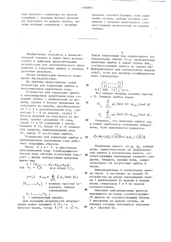 Устройство для коррекции ошибок в непозиционном аддитивном коде (патент 1180897)