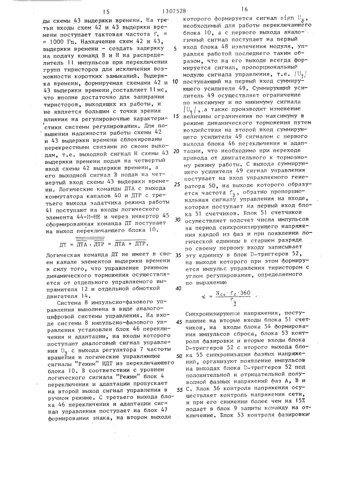 Способ управления электроприводом лифта с двухскоростным асинхронным электродвигателем и устройство для его осуществления (патент 1307528)