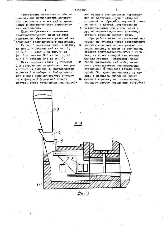Печь для производства силикатных расплавов (патент 1159900)
