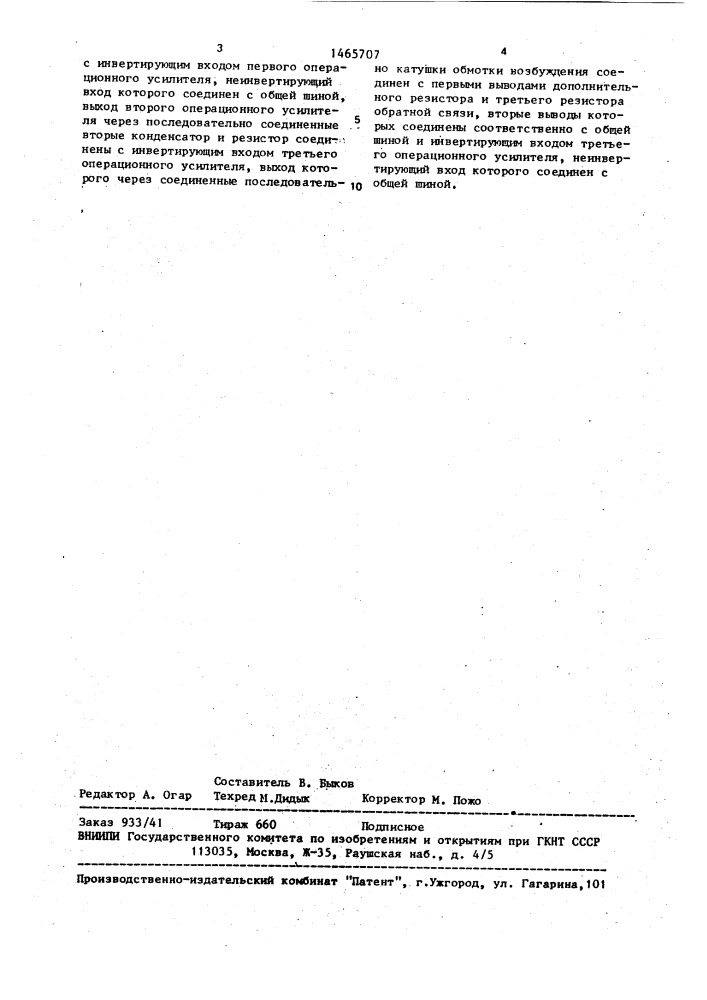 Устройство самовозбуждения механических резонаторов частотных датчиков (патент 1465707)