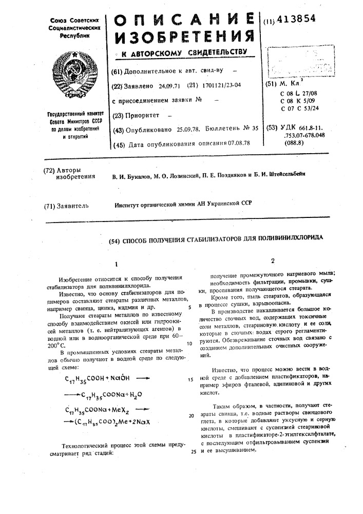 Метод получения стеаратов металлов в пластификаторах (патент 413854)