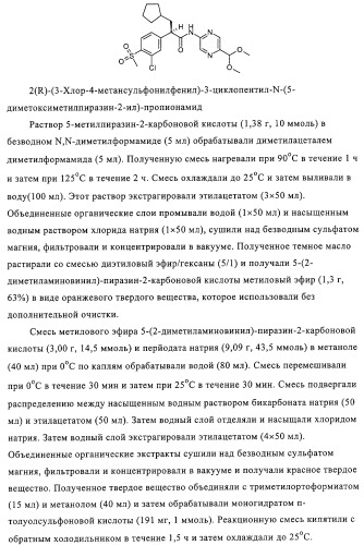 5-замещенные пиразиновые или пиридиновые активаторы глюкокиназы (патент 2310648)