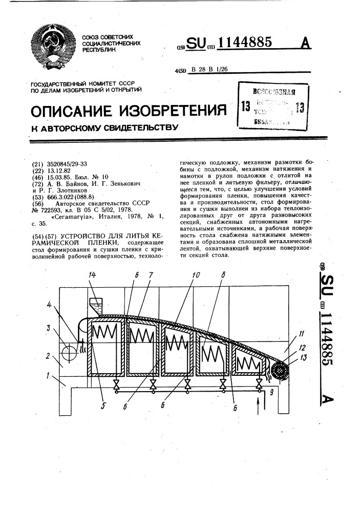 Устройство для литья керамической пленки (патент 1144885)