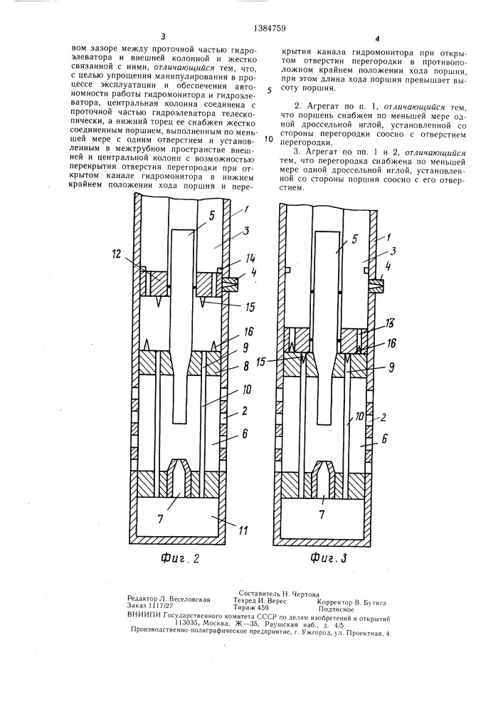 Гидромониторный агрегат (патент 1384759)