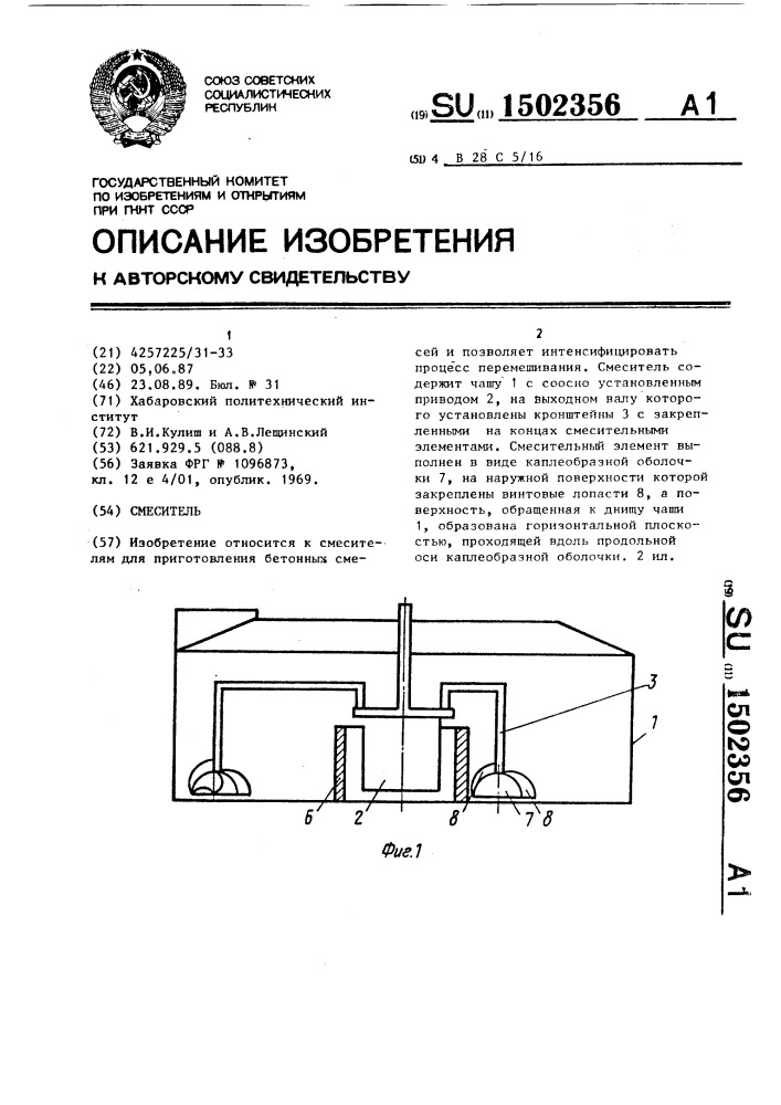 Смеситель (патент 1502356)