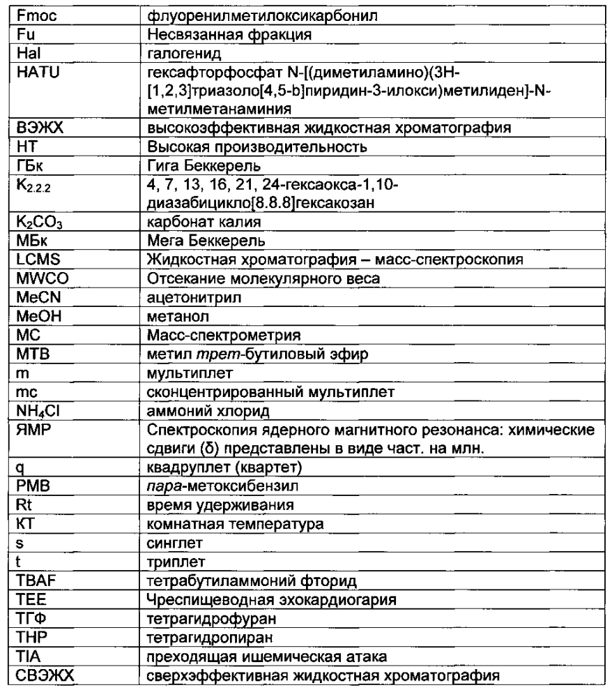 Соединения для связывания со специфическим для тромбоцитов гликопротеином iib/iiia и их применение для визуализации тромбов (патент 2597425)