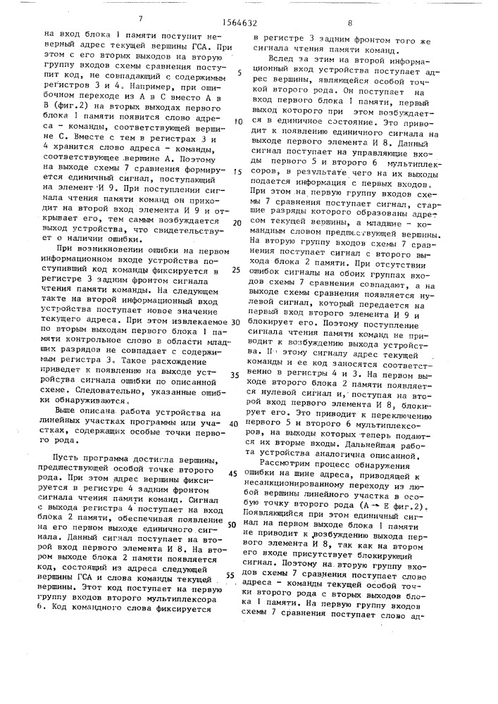 Устройство для контроля кода программ (патент 1564632)