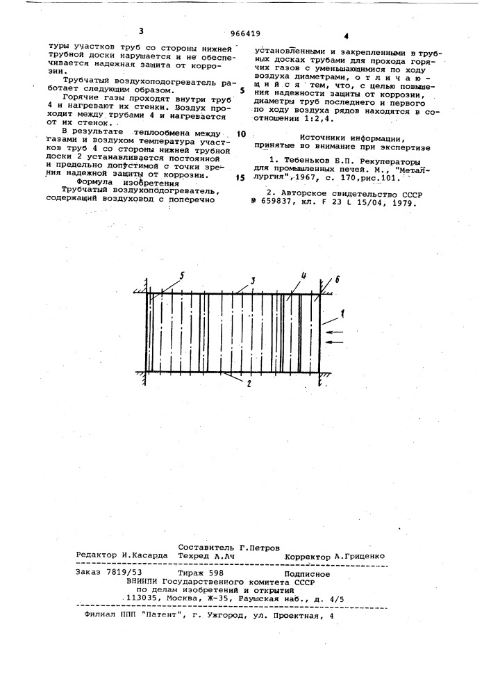 Трубчатый воздухоподогреватель (патент 966419)