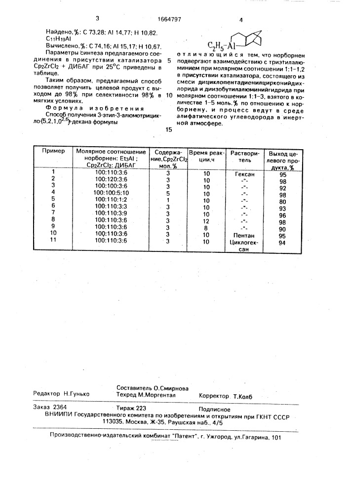 Способ получения 3-этил-3-алюмотрицикло-(5.2.1.0 @ )-декана (патент 1664797)