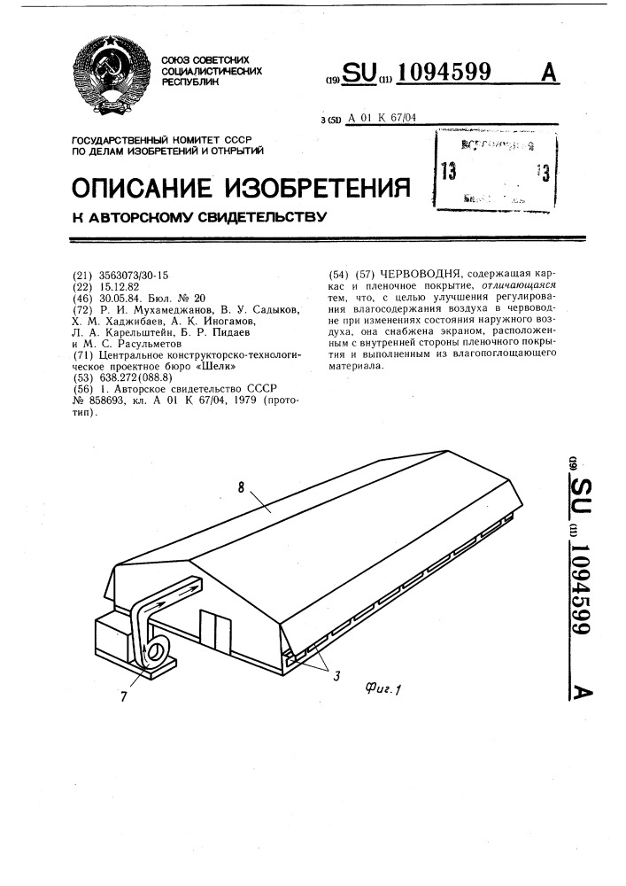Червоводня (патент 1094599)