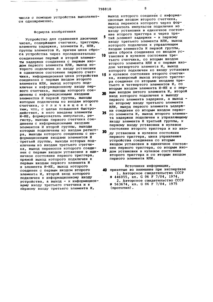 Устройство для сравнения двоичных чисел (патент 798818)