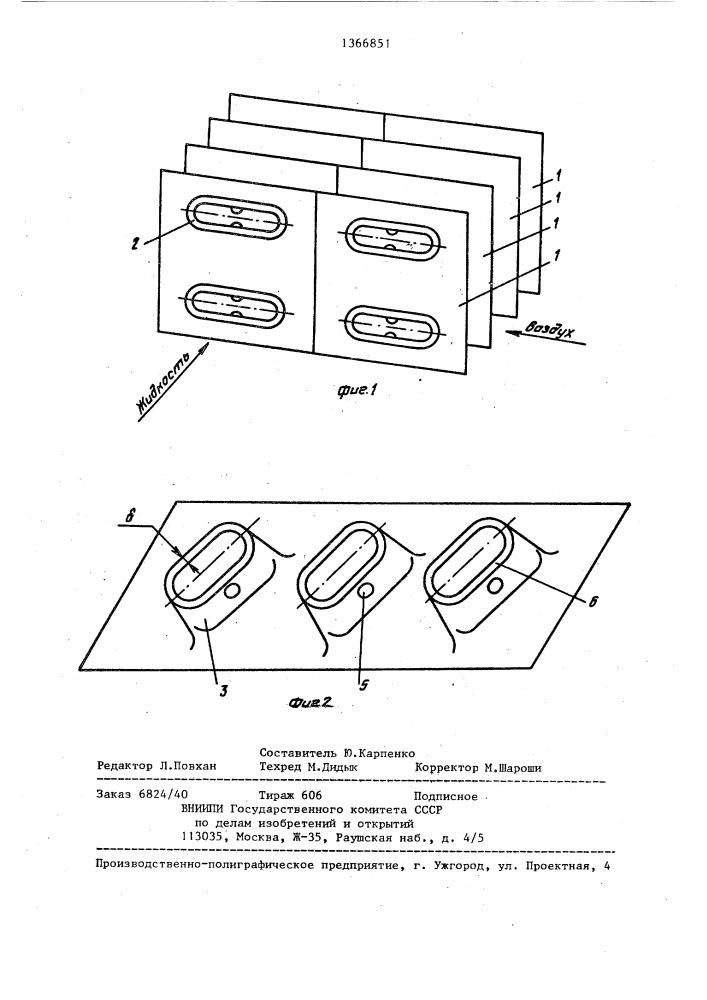 Пластинчато-трубный теплообменник (патент 1366851)
