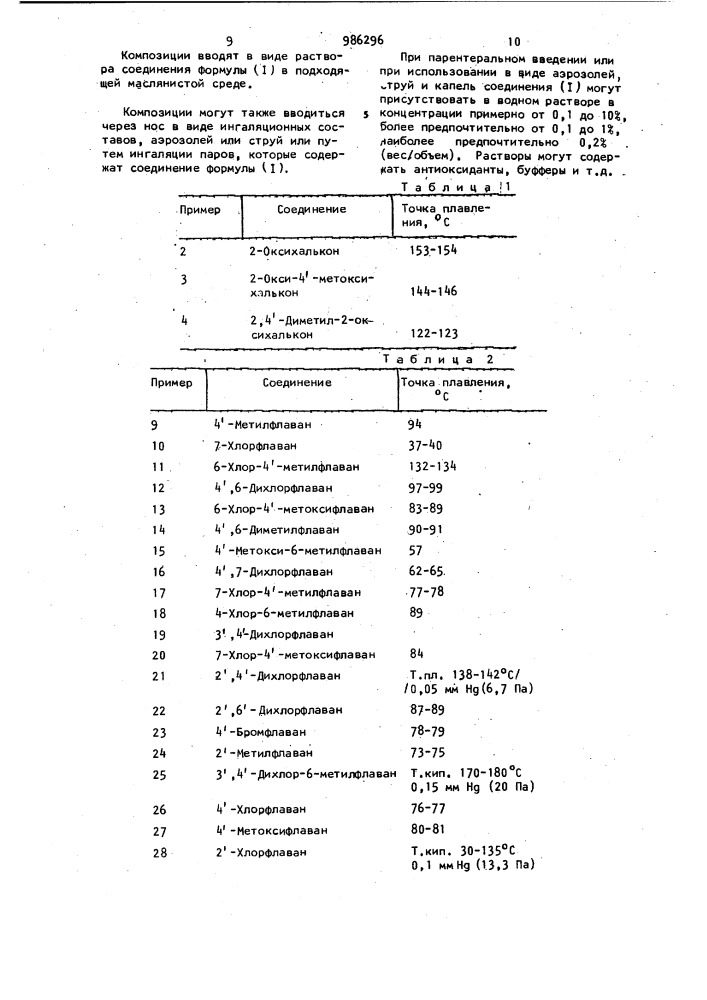 Способ получения производных флавана или их солей (патент 986296)