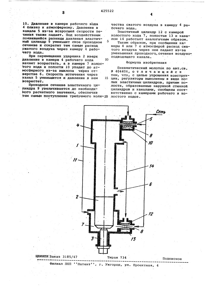 Пневматический молоток (патент 425522)