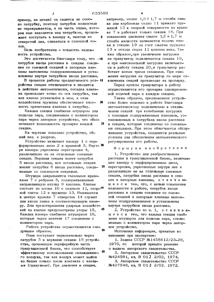 Устройство для разбрызгивания расплава в грануляционной башне (патент 633589)