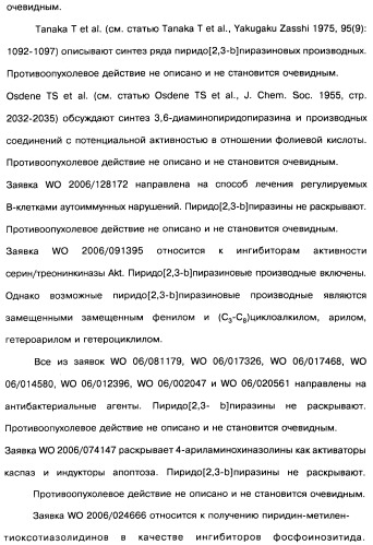 Пиридопиразиновые производные, фармацевтическая композиция и набор на их основе, вышеназванные производные и фармацевтическая композиция в качестве лекарственного средства и средства способа лечения заболеваний и их профилактики (патент 2495038)
