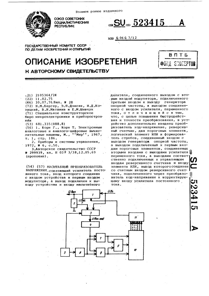 Масштабный преобразователь напряжения (патент 523415)