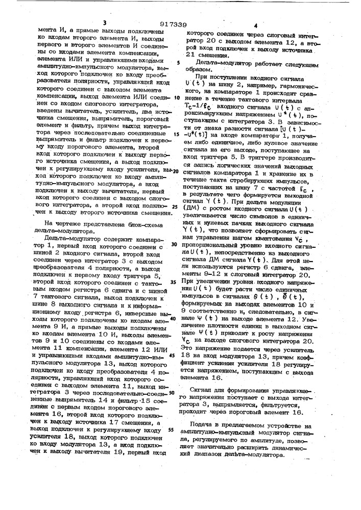Дельта-модулятор (патент 917339)
