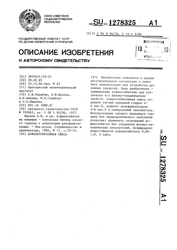 Асфальтобетонная смесь (патент 1278325)