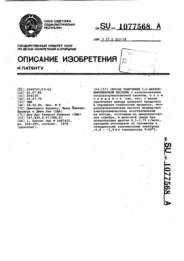 Способ получения 3,6-дихлорпиколиновой кислоты (патент 1077568)