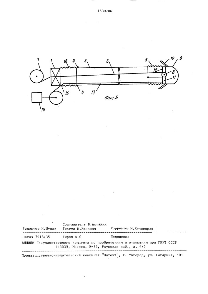 Устройство для самопрокладки шахтного вентиляционного трубопровода (патент 1530786)
