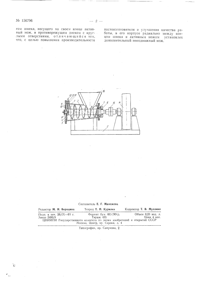 Патент ссср  156796 (патент 156796)