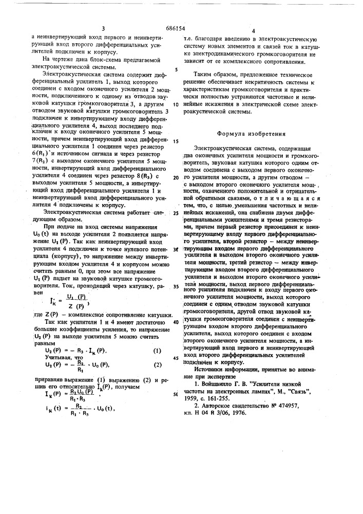 Электроакустическая система (патент 686154)