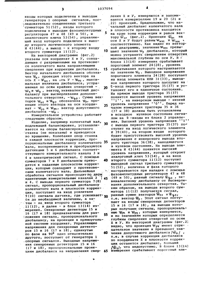 Измерительное устройство к балансировочному станку (патент 1037094)