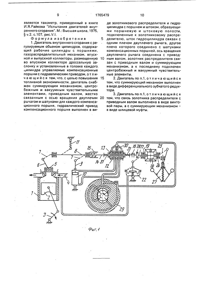 Двигатель внутреннего сгорания с регулируемым объемом цилиндров (патент 1765479)