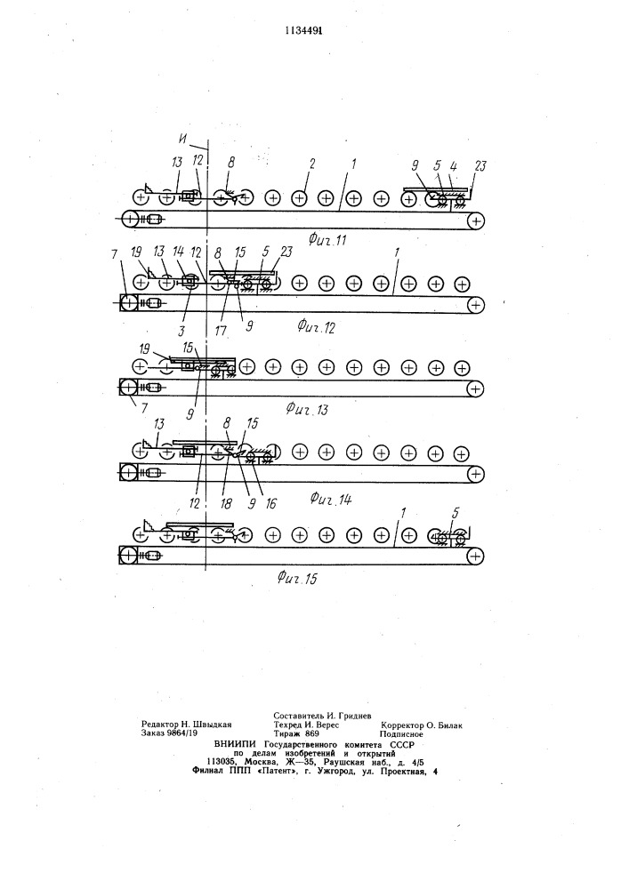 Устройство для перемещения листовых изделий (патент 1134491)