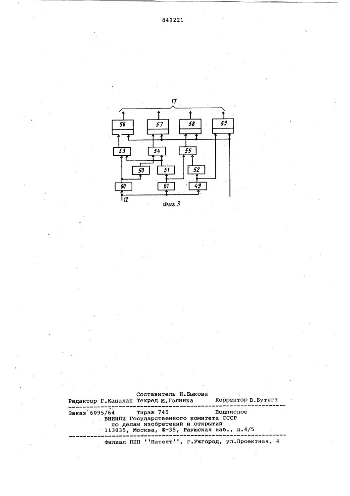 Процессор ввода-вывода с коррек-цией ошибок (патент 849221)