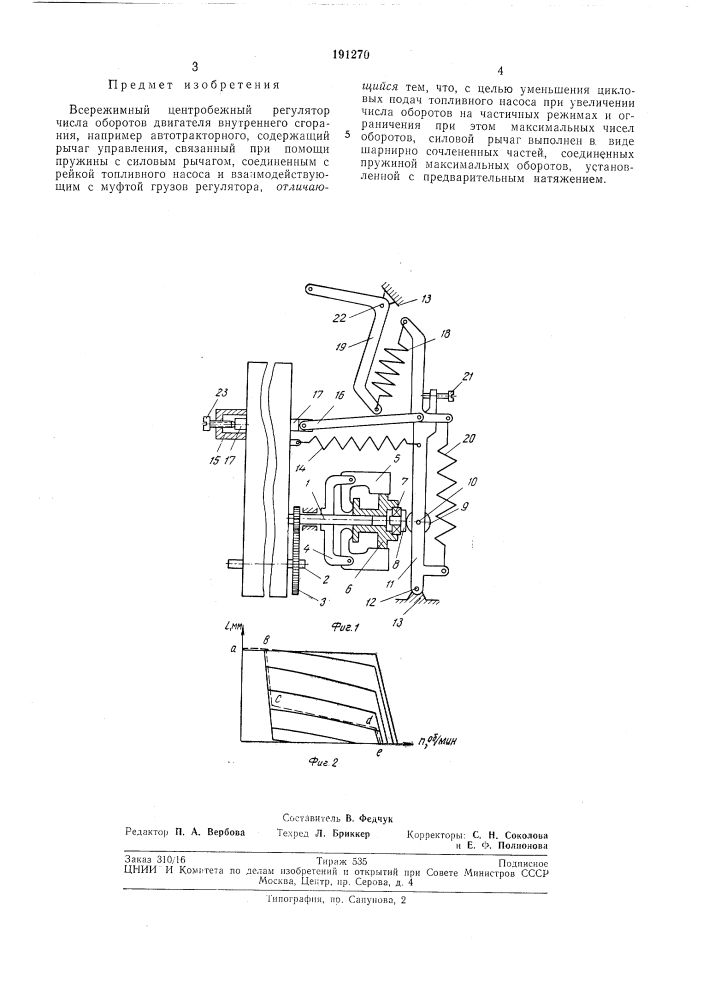 Патент ссср  191270 (патент 191270)