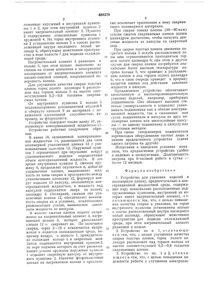 Устройство для упаковки изделий в полимерную пленку (патент 688378)