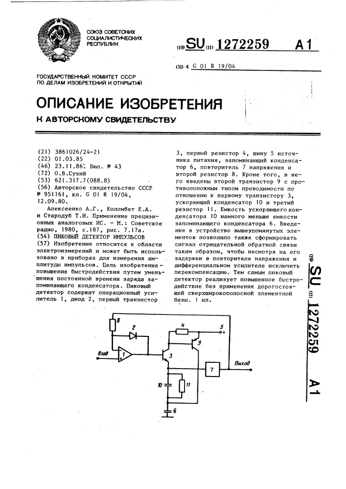 Типы пиковых детекторов схемы пиковых детекторов