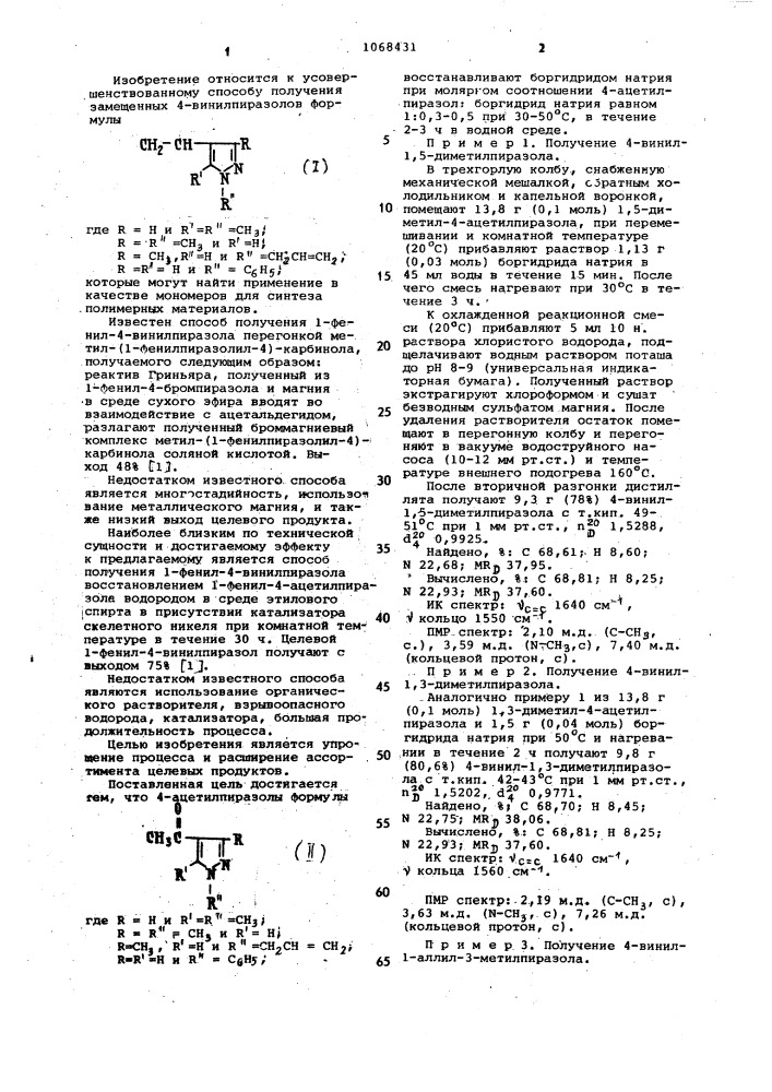 Способ получения замещенных 4-винилпиразолов (патент 1068431)