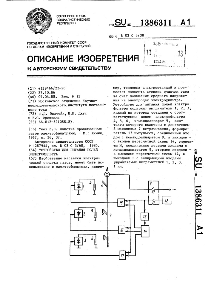 Устройство для питания полей электрофильтра (патент 1386311)