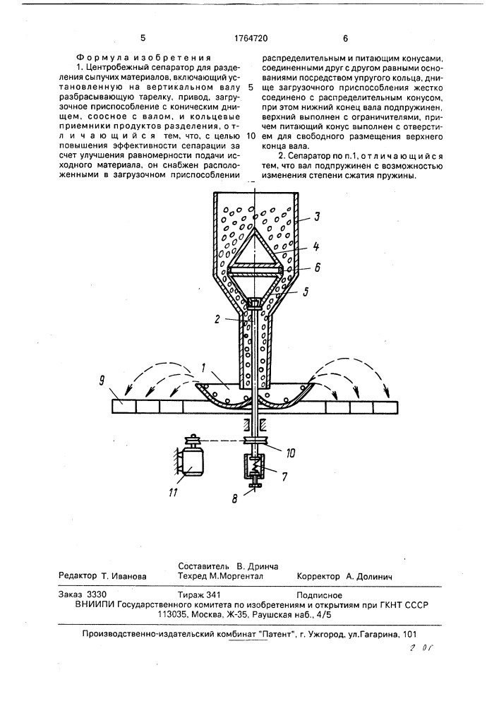 Центробежный сепаратор для разделения сыпучих материалов (патент 1764720)