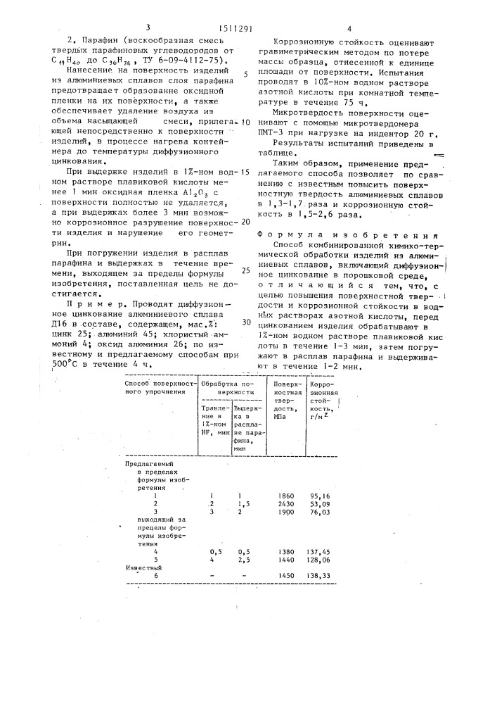 Способ комбинированной химикотермической обработки изделий из алюминиевых сплавов (патент 1511291)