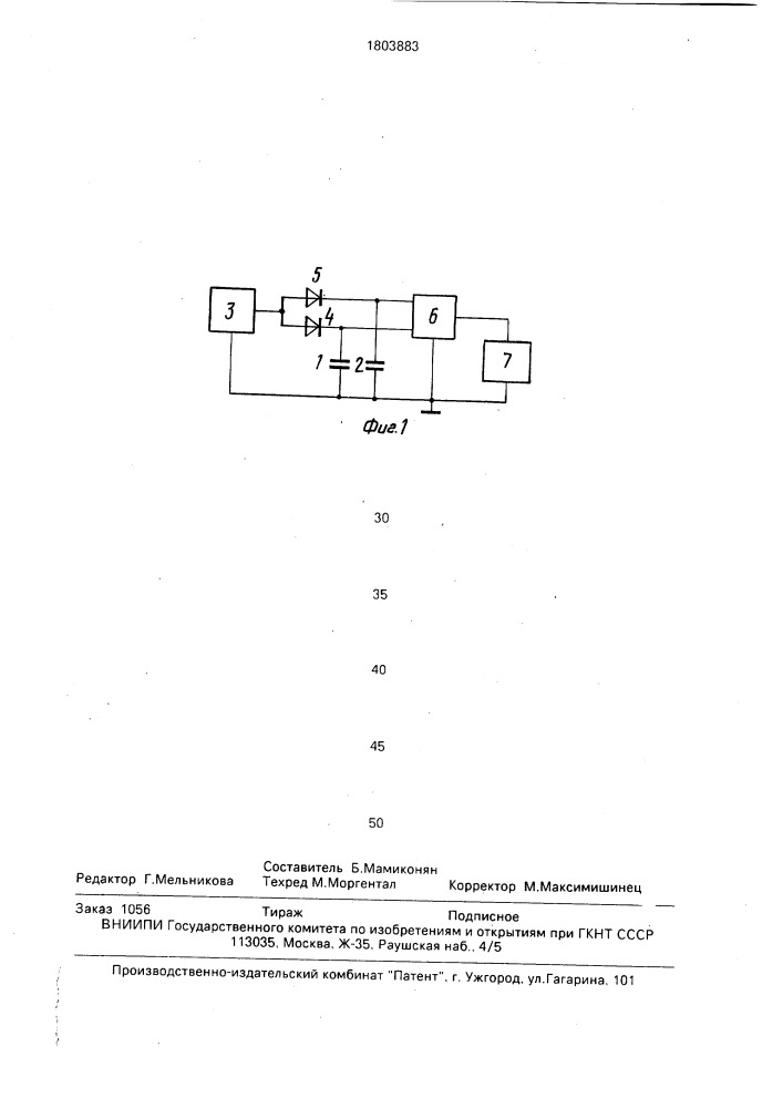 Устройство для измерения емкости (патент 1803883)