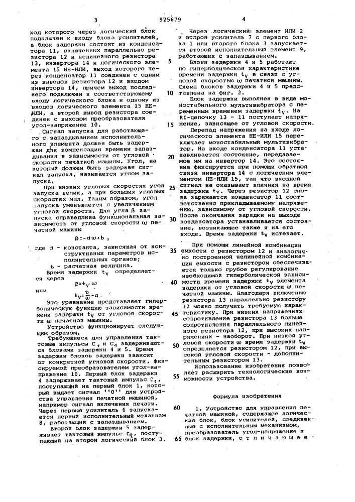 Устройство для управления печатной машиной (патент 925679)