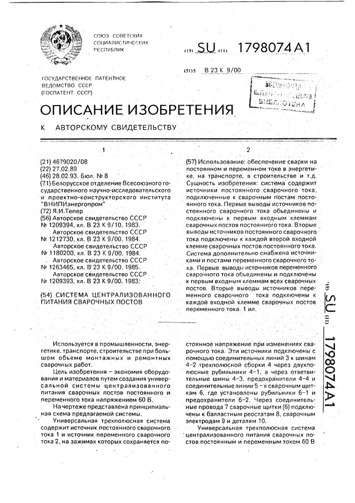 Система централизованного питания сварочных постов (патент 1798074)