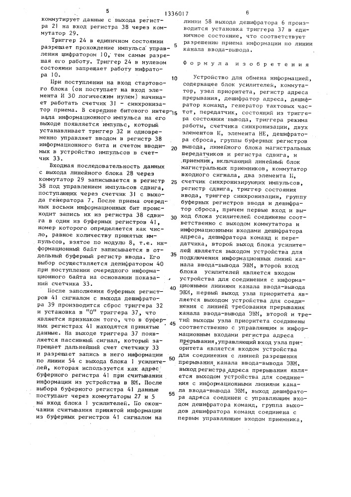 Устройство для обмена информацией (патент 1336017)