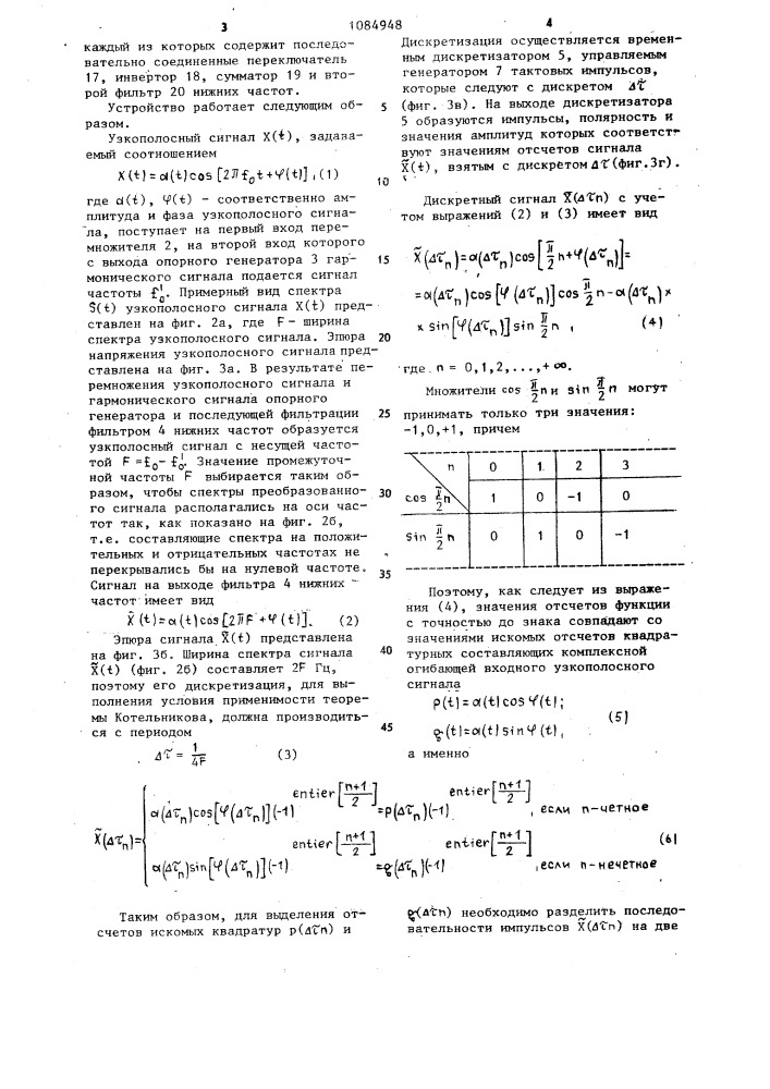 Устройство для выделения квадратурных составляющих узкополосных сигналов (патент 1084948)