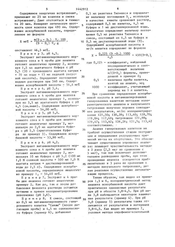 Способ количественного определения аскорбиновой кислоты (патент 1442912)